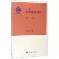 音像中科学思想录(1辑)
