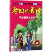 音像不想老妈太复杂赵静 著