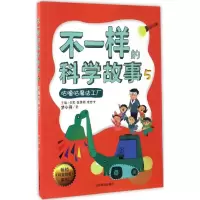 音像不一样的科学故事梦小得 著