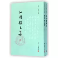 音像水明楼文集(上下)/白敦仁著作全集白敦仁