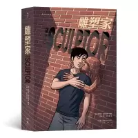 音像雕塑家[美]斯科特·麦克劳德