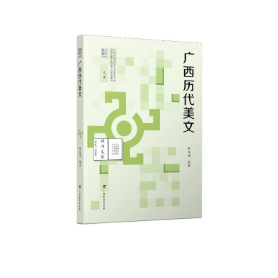 音像广西历代美文杨东甫