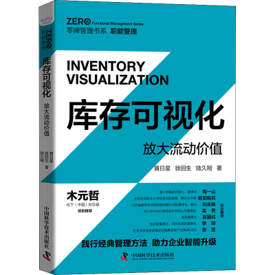 音像库存可视化 放大流动价值黄日星,徐回生,陆久刚