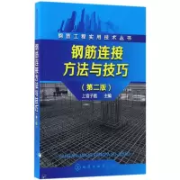 音像钢筋连接方法与技巧上官子昌 主编