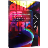 音像火之鸟(美)凯文·费尔利兹(Kevin Fellezs) 著;刘研 译