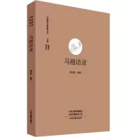 音像马祖语录邢东风