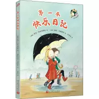 音像本快乐日记(瑞典)罗莎·拉格克朗兹