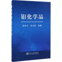 音像钼化学品李来平