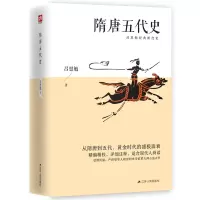 音像隋唐五代史吕思勉