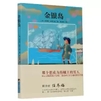 音像金银岛(英)罗伯特·斯蒂文森|责编:翟桐|译者:张友松