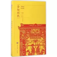 音像金坛刻纸常文 著
