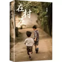 音像在村庄吴莹