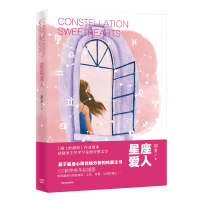 音像星座爱人(签名本)那多|责编:李霞//姝