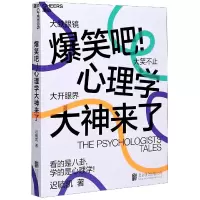 音像爆笑吧心理学大神来了迟毓凯|责编:夏应鹏