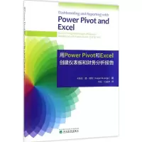 音像用Power Pivot和Excel创建仪表板和财务分析报告