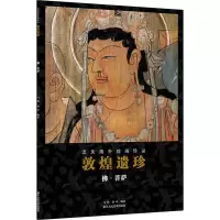 音像敦煌遗珍 ·菩萨马炜