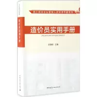 音像造价员实用手册吴海明 主编