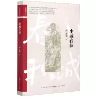 音像小城春秋/名家经典战史小说高云览|责编:冯灵芝