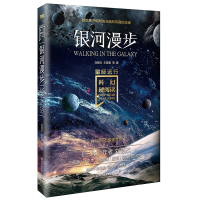 音像银河漫步/星际远行/科幻硬阅读刘慈欣//王晋康|责编:刘汉华
