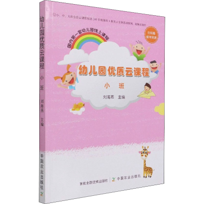 音像幼儿园优质云课程 小班刘海燕