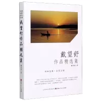 音像戴望舒作品精选集/回眸经典名家戴望舒|责编:魏美荣