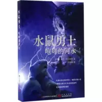 音像咆哮的河水(英)汤姆·莫尔豪斯 著;姜贻娴 译