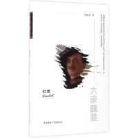 音像杜黑袁德金 著