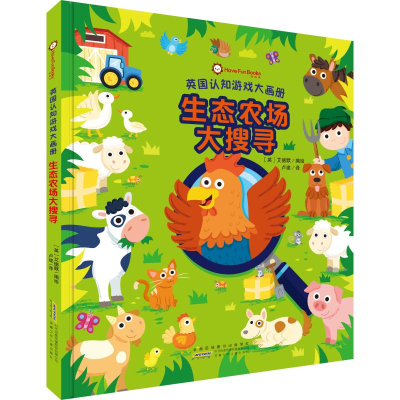 音像生态农场大搜寻(精)/英国认知游戏大画册(英) 艾德默编绘