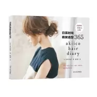 音像日系时尚编发造型365(日)田中亚希子