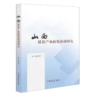 音像山西煤炭产业政策演进研究仇兵奎|责编:柳燕