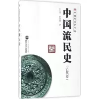 音像中国流民史江立华,孙洪涛 著