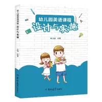 音像幼儿园英语课程设计与实施编者:苏薏|责编:安斌