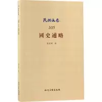 音像国史通略张震南 编