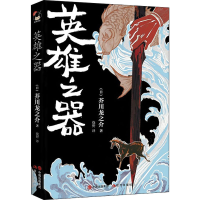 音像英雄之器(日)芥川龙之介