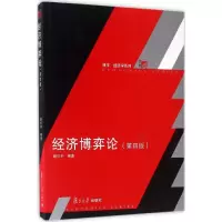 音像经济博弈论谢识予 编著