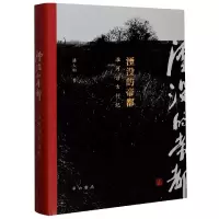 音像湮没的帝都(淮河访古行纪)(精)潘大明|责编:唐少波