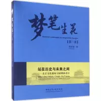 音像站在历史与未来之间李战修 著