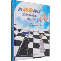 音像给莉莉的信:艾伦教授的魔法牌 上(英)艾伦·麦克法兰