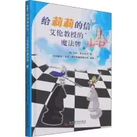 音像给莉莉的信:艾伦教授的魔法牌 上(英)艾伦·麦克法兰