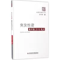 音像突发聋翟所强2016观点翟所强 著