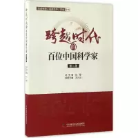 音像跨越时代的百位中科学罗兴波 主编