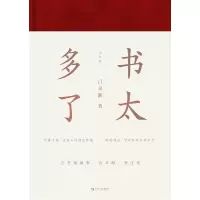 音像书太多了(增订版)(精)吕叔湘|责编:肖海鸥