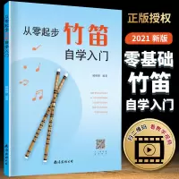 音像从零起步竹笛自学入门臧翔翔