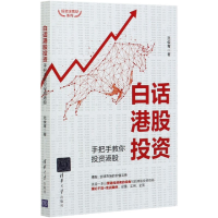 音像白话港股(手把手教你港股)/滚雪球系列范俊青|责编:顾强
