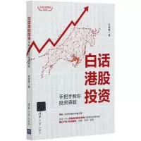 音像白话港股(手把手教你港股)/滚雪球系列范俊青|责编:顾强