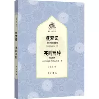 音像惊梦记 笑剧两种(印)跋娑,(印)维格罗摩沃尔曼