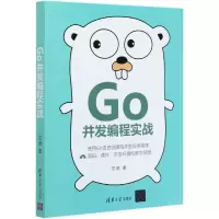 音像Go并发编程实战汪明|责编:夏毓彦