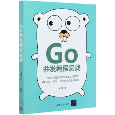 音像Go并发编程实战汪明|责编:夏毓彦