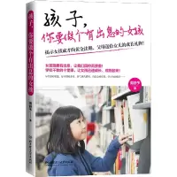 音像孩子你要做个有出息的女孩周舒予|责编:宋成成