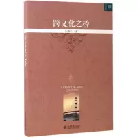 音像跨文化之桥乐黛云 著